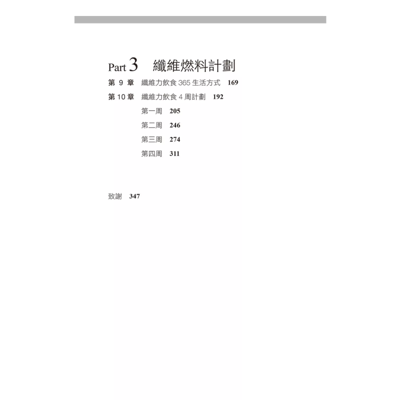 The Fiber Diet Unlocks The Cod - Health & Wellness U Of T 评论和价格