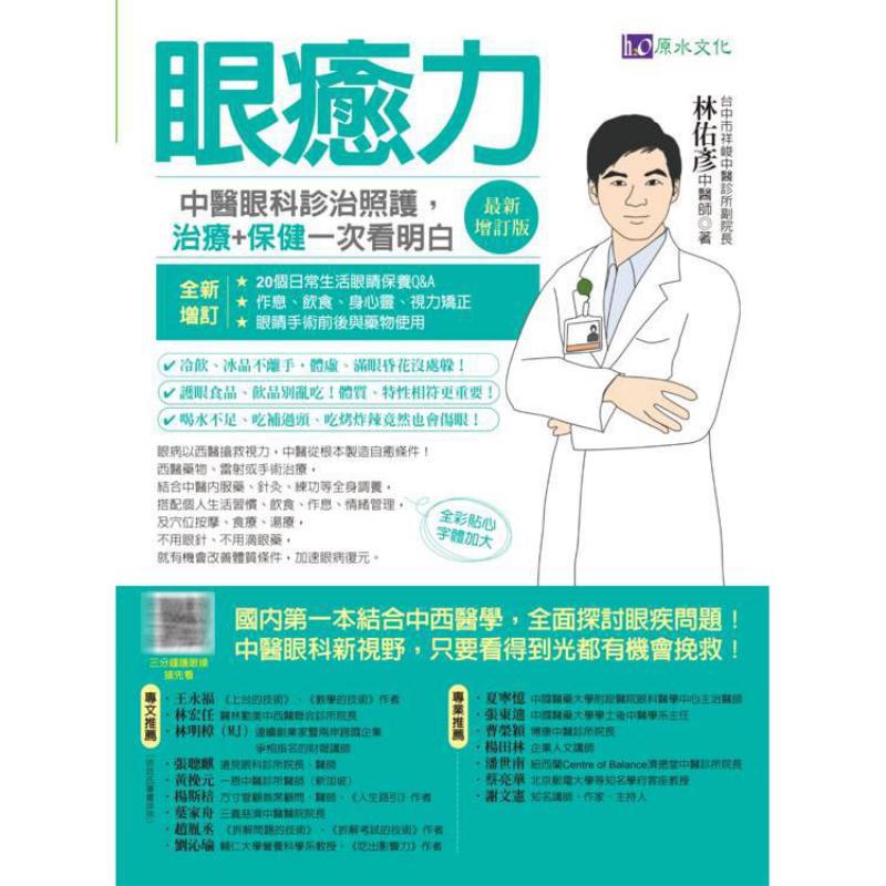 Eye Healing Power Diagnosis Tr - Health & Wellness Lafayette 评论和价格