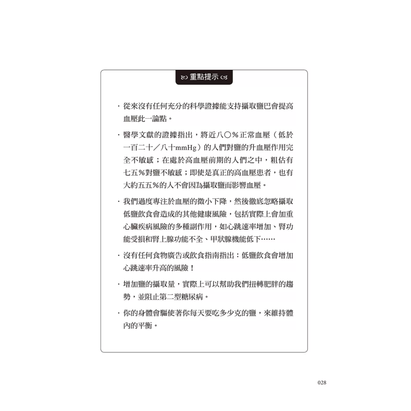 The Healing Miracle Of Salt  A - Health & Wellness Newsletter 评论和价格
