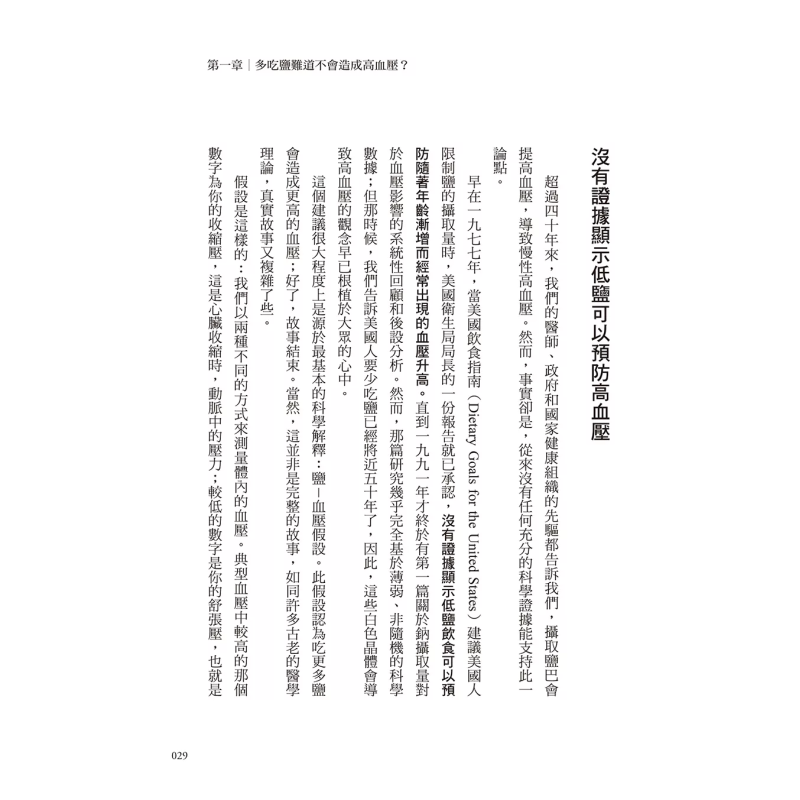 The Healing Miracle Of Salt  A - Health & Wellness Newsletter 评论和价格