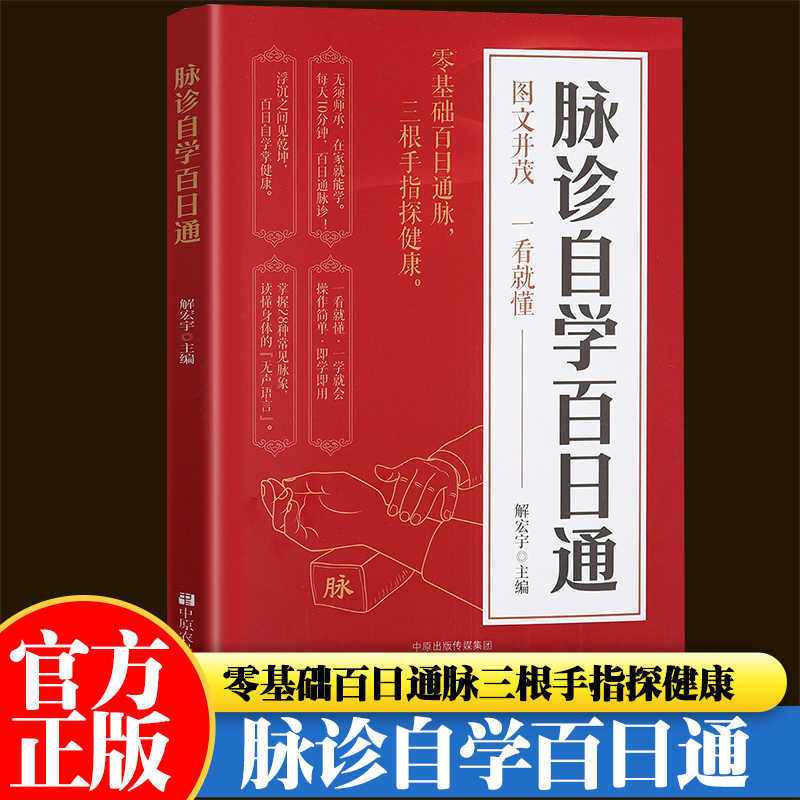 Pulse Diagnosis Self Study Hun - Health & Wellness Lafayette 评论和价格